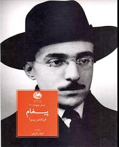 «پیغام» فرناندو پسوآ در بازار نشر ایران