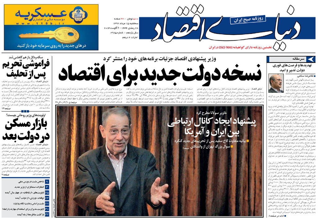 شماره 2985