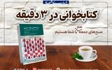 روایت صداهایی که شنیده شدند؛ «فریادهای بهار عربی»