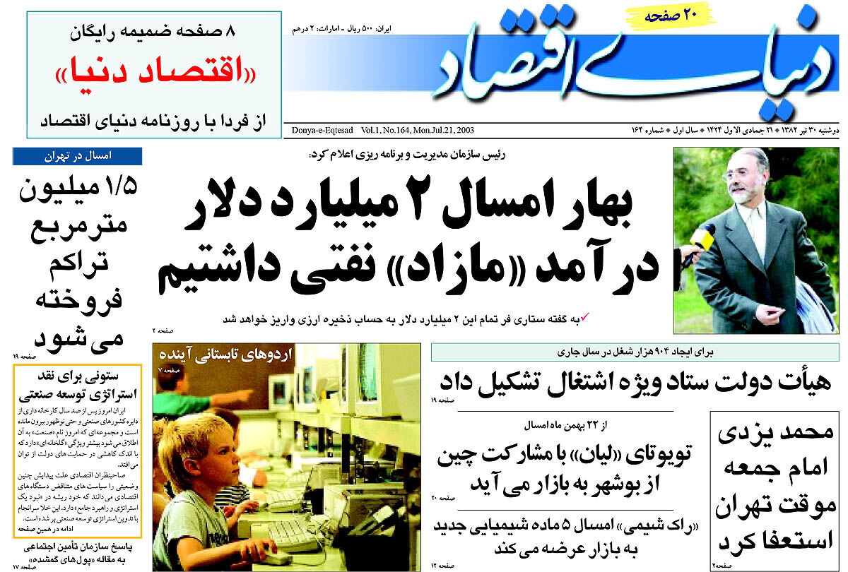 pdf روزنامه دنیای اقتصاد شماره 164