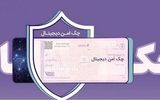 مدرن‌سازی و تضمین امنیت مبادلات مالی شرکت‌ها با «چک امن دیجیتال حقوقی» بانک رفاه کارگران 
