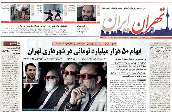 تیتر و عکس روزنامه دولت علیه شهرداری تهران