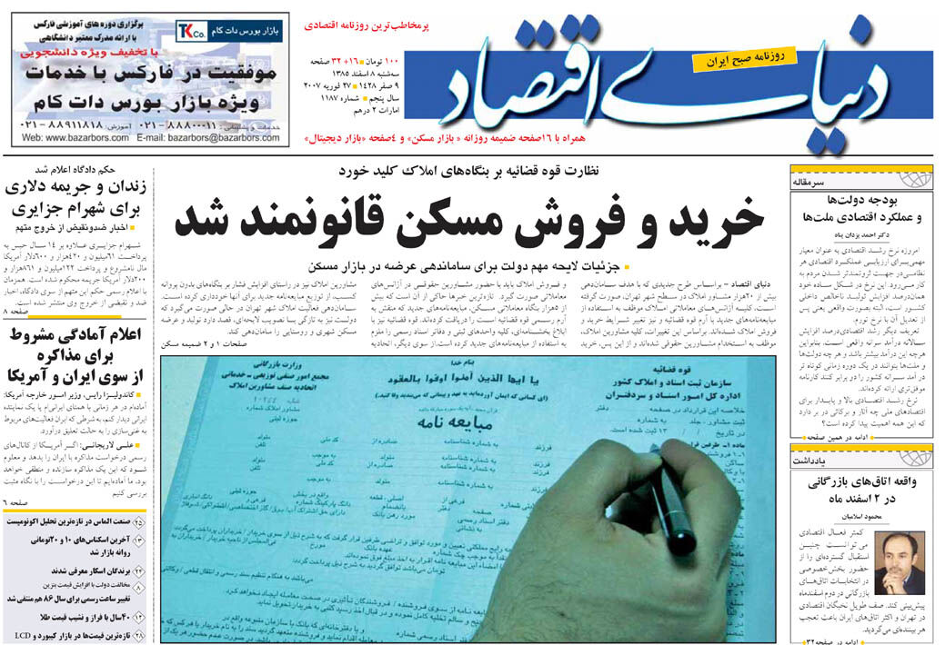 شماره 1187