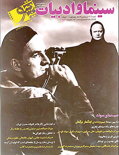 پرونده سینمای برگمان در «سینما و ادبیات» 