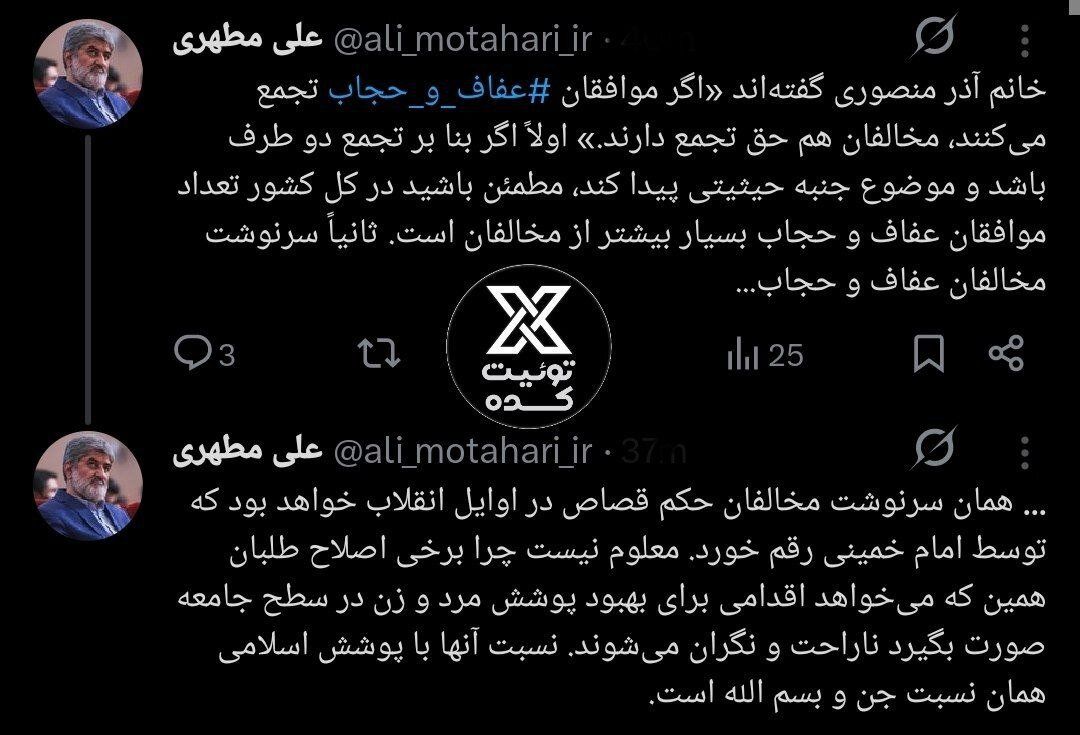 حمله تند علی مطهری به آذر منصوری؛ اصلاح طلبان و پوشش اسلامی جن و بسم الله شدند!/ سرنوشت مخالفان عفاف و حجاب، مثل مخالفان قصاص در اوایل انقلاب خواهد بود