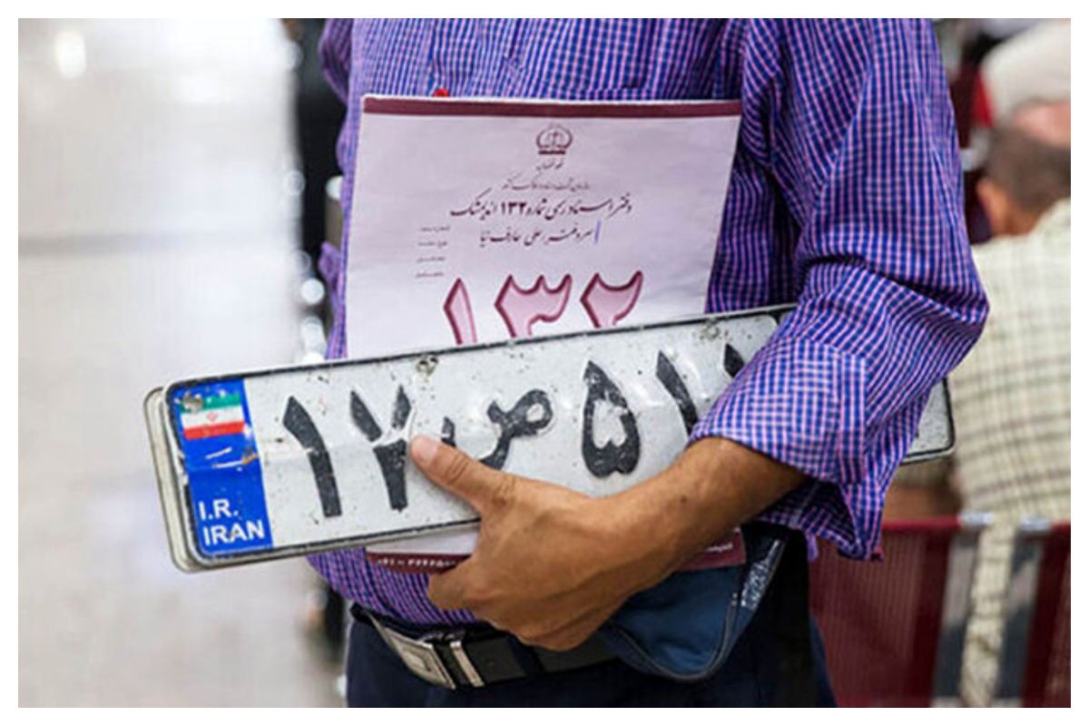 ساعت کار مراکز تعویض پلاک تغییر کرد + جزئیات