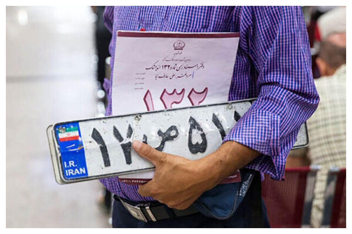 ساعت کار مراکز تعویض پلاک تغییر کرد+ جزئیات