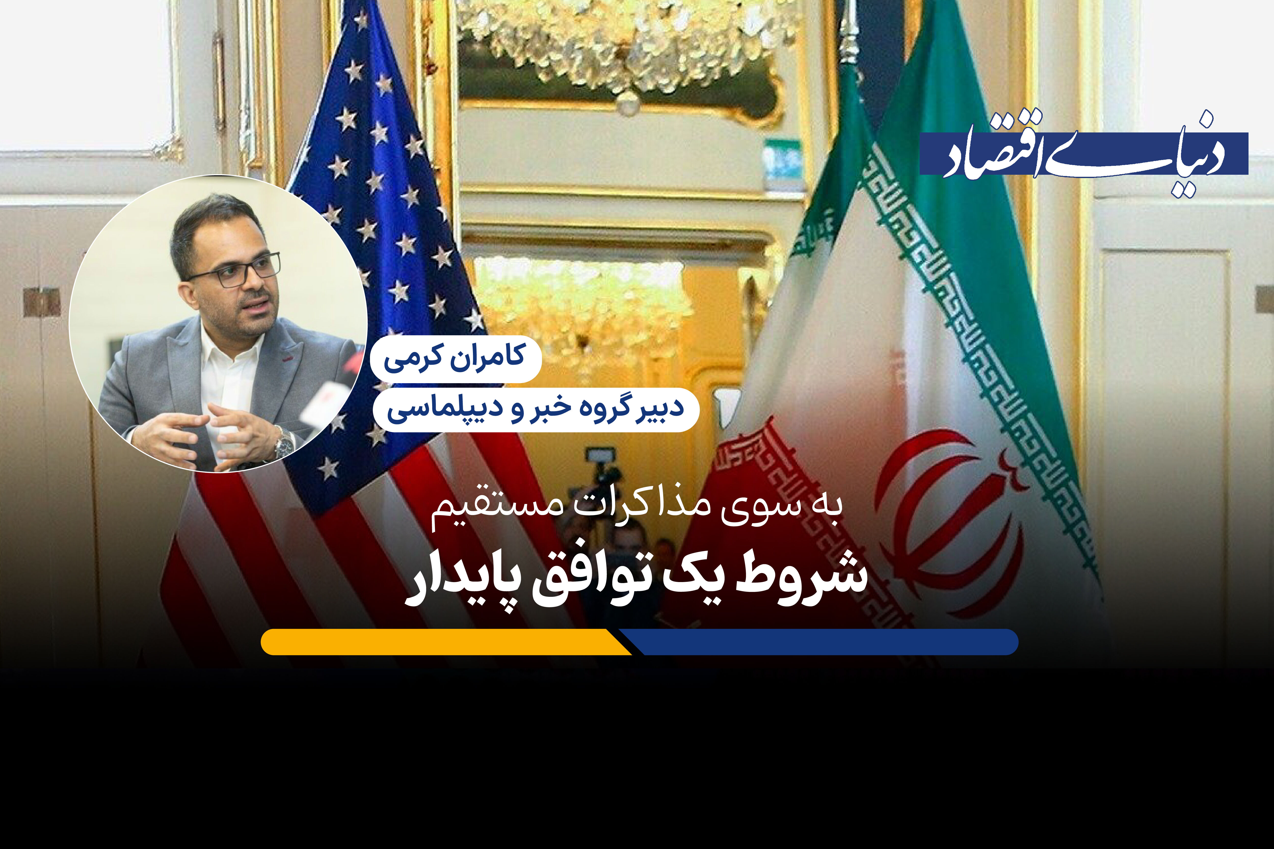 شروط یک توافق پایدار 