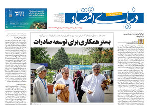 ویژه نامه سراسری هفتمین نمایشگاه بین‌المللی ایران اکسپو
