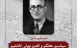 سیاست محکم و ثابت پولی داشتیم