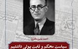 سیاست محکم و ثابت پولی داشتیم