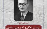 سیاست محکم و ثابت پولی داشتیم