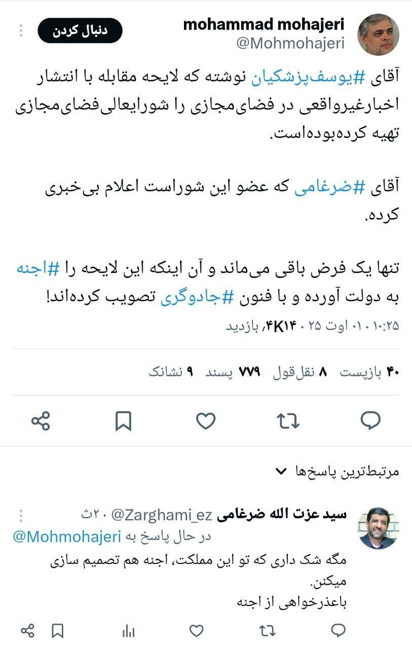 پاسخ متفاوت ضرغامی به محمد مهاجری / احتمالا لایحه فضایمجازی را اجنه به دولت آورده است 2