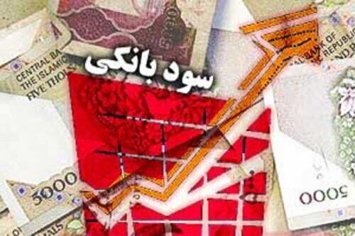 توافق بانک‌ها برای رعایت نرخ سود از شنبه