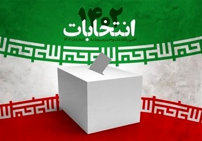 میزان مشارکت استان‌ها در انتخابات اعلام شد + جزئیات 