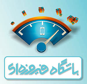 طرح‌های ویژه همراه اول در ایران تلکام 2015