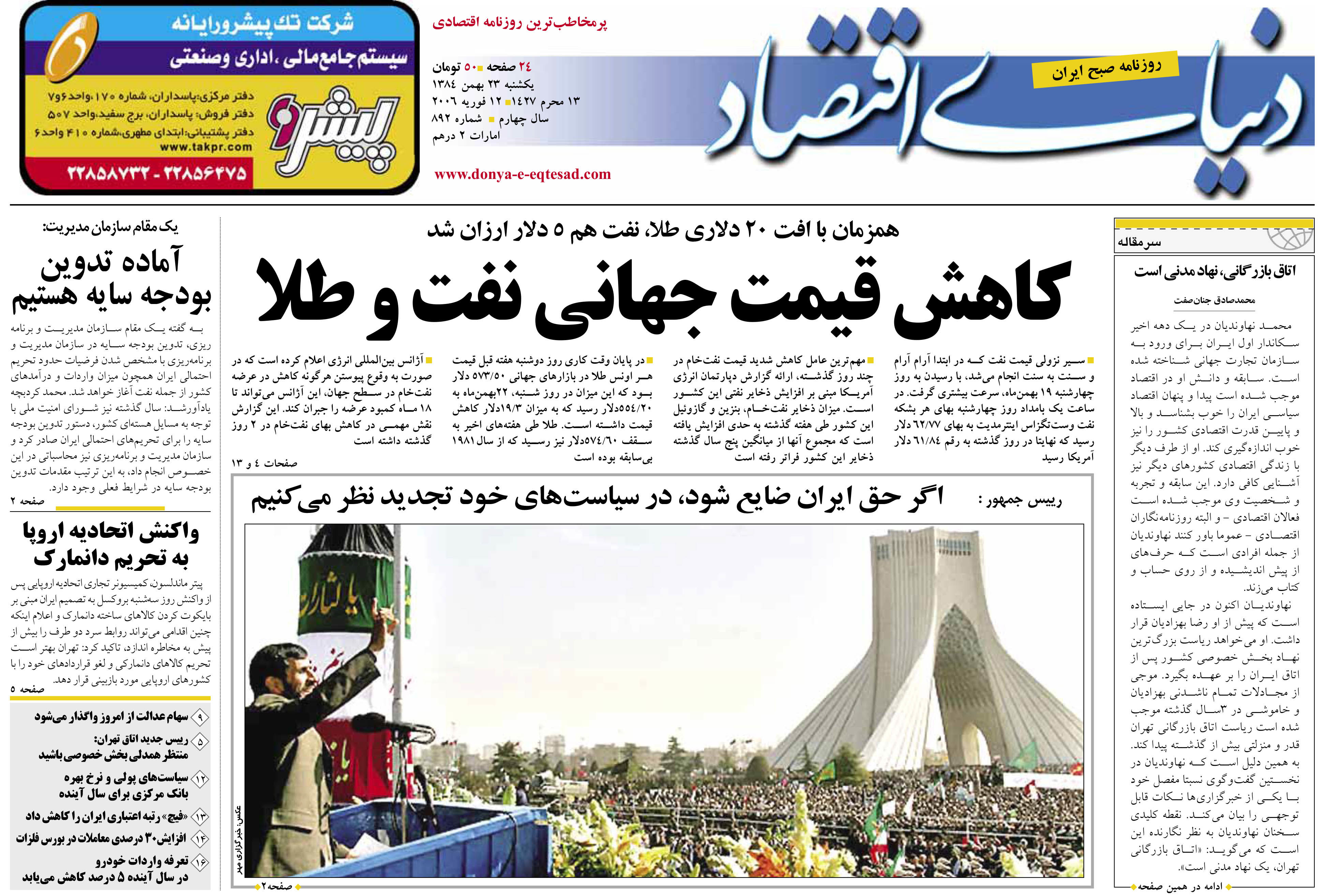 pdf روزنامه دنیای اقتصاد شماره 892