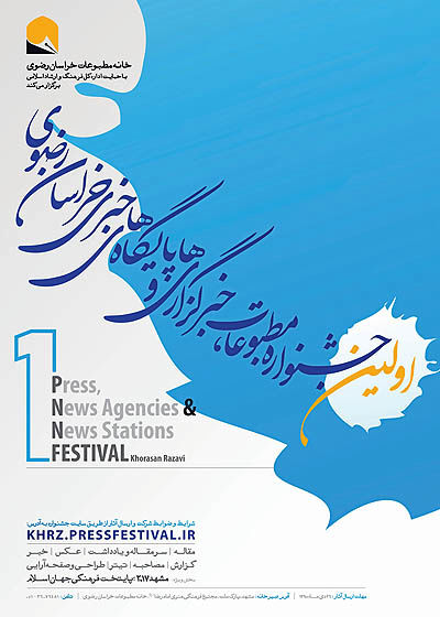اولین جشنواره رسانه