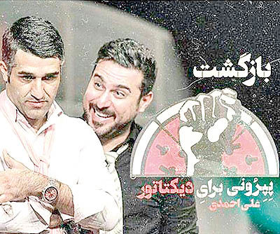 پژمان جمشیدی و محسن کیایی به دیکتاتور پپرونی می‌دهند