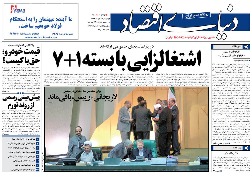 شماره 2931