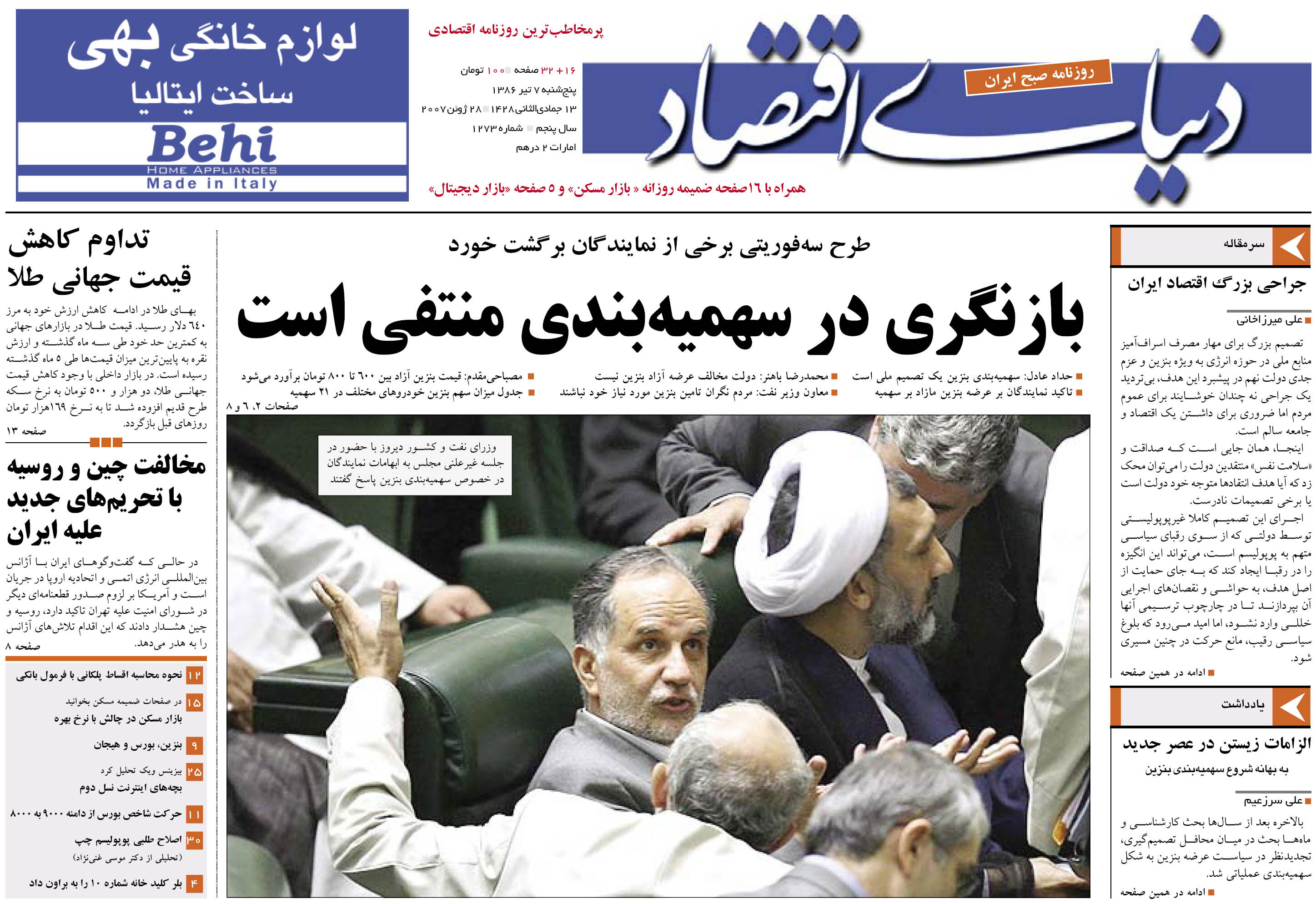 شماره 1273