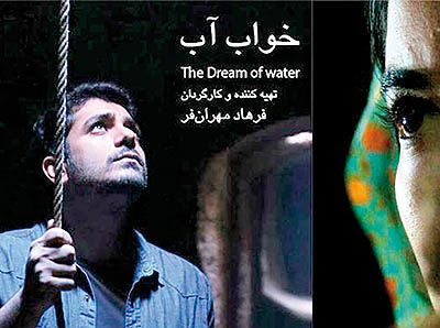 جایزه جشنواره فیلم «سبز» برلین برای «خواب آب»