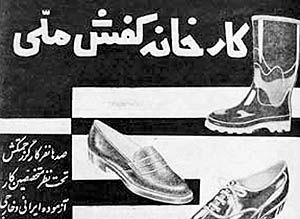 قرارداد فروش کفش به شوروی