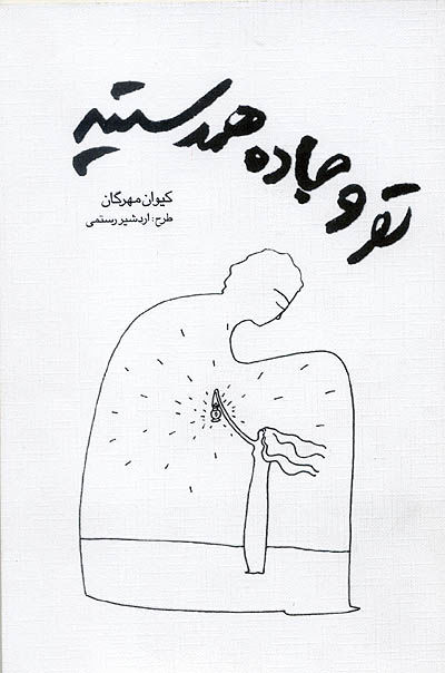 این کاسه زیر نیم کاسه