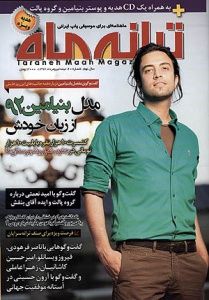 بنیامین بهادری روی جلد ماهنامه موسیقی ترانه ماه