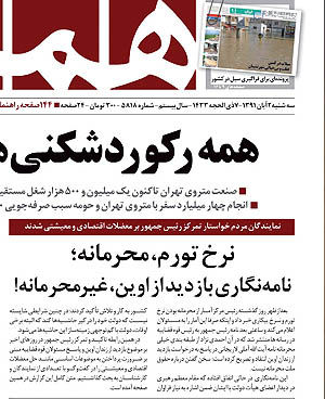 بازتاب نامه احمدی‌نژاد در روزنامه‌ها