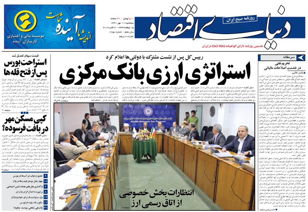 شماره 2750