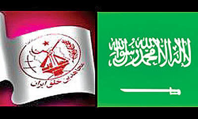 حمایت عربستان سعودی  از گروهک تروریستی منافقین