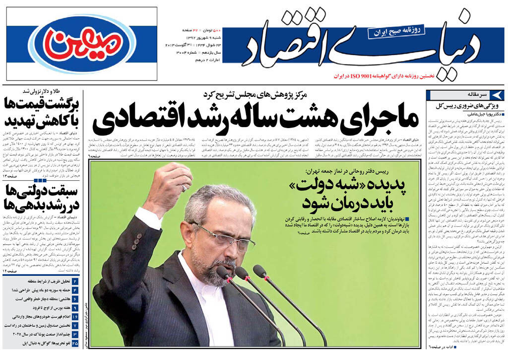 شماره 3004