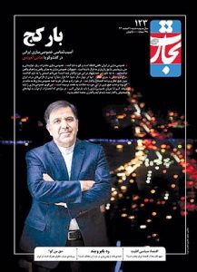 آسیب‌شناسی خصوصی‌سازی ایرانی  در «تجارت فردا»