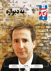 «یه دیواره» در شماره جدید «تجارت فردا»