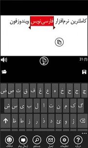 فارسی‌نویسی با ویندوز فون