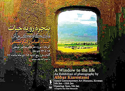 «پنجره رو به حیات» کیارستمی در کرمان