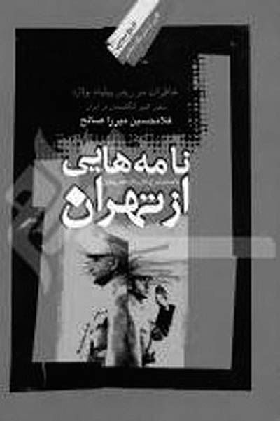 شاه می‌خواست به تنهایی با بولارد حرف بزند