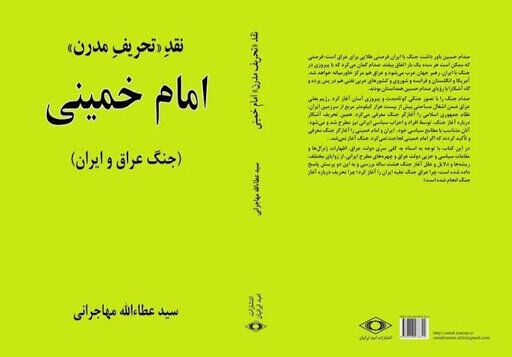 پاسخ عطاءالله مهاجرانی به یک ادعا درباره کینه امام از صدام