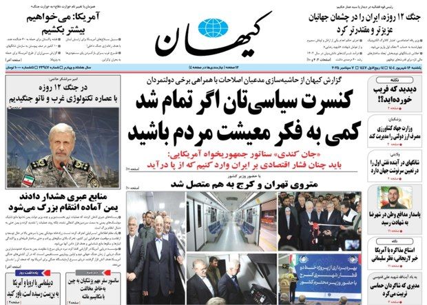کیهان عصبانی شد / کنسرت سیاسیتان اگر تمام شد؛ کمی به فکر معیشت مردم باشید 2