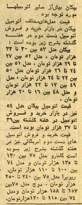 خودروهایی که ایرانی ها 50 سال پیش سوار می شدند + تصاویر 5
