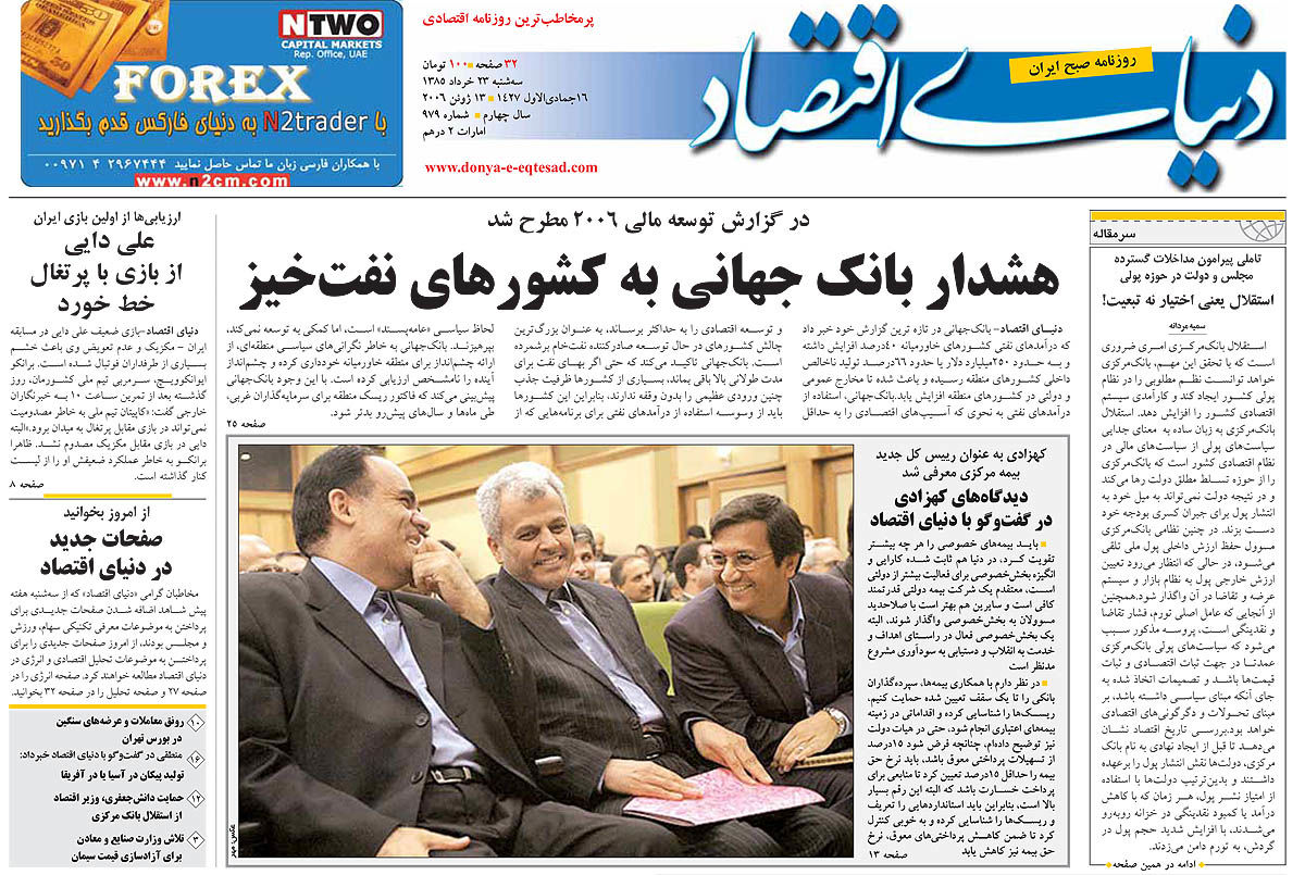 pdf روزنامه دنیای اقتصاد شماره 979