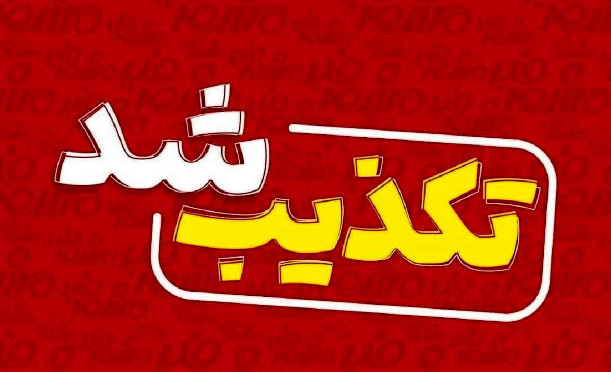 مردم کرمانشاه به شایعات تخلیه اماکن توجه نکنند