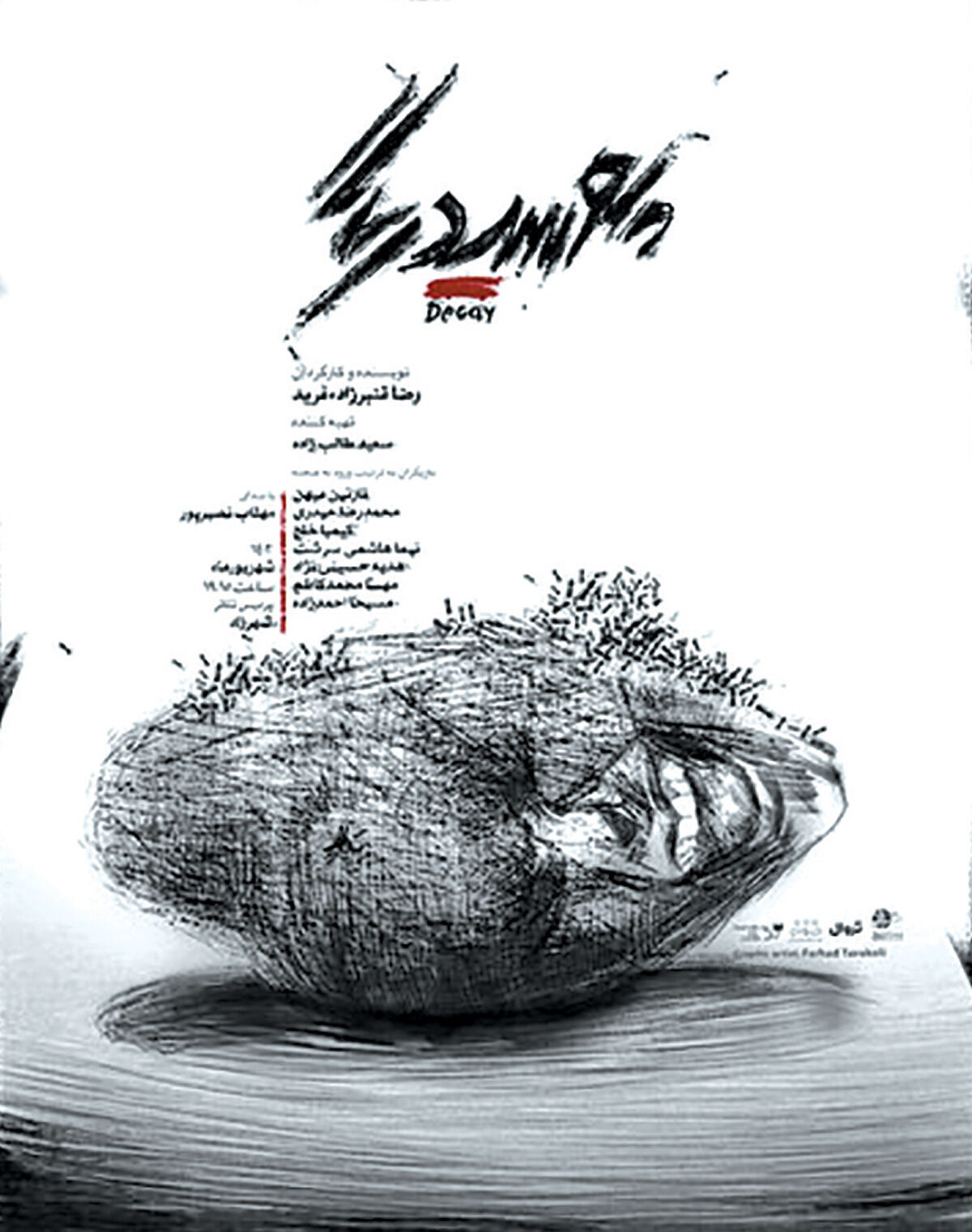 پوسیدگی روی صحنه می‌رود