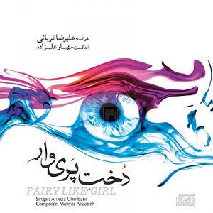 دخت پری‌وار