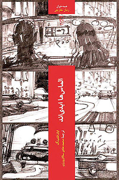 ماجراهای جیمز باند در بازار کتاب ایران