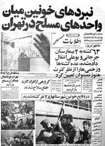 وقایع 21 بهمن ماه 1357