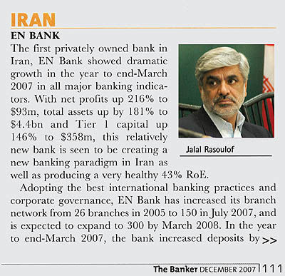«اقتصاد نوین» برترین بانک ایرانی شناخته شد
