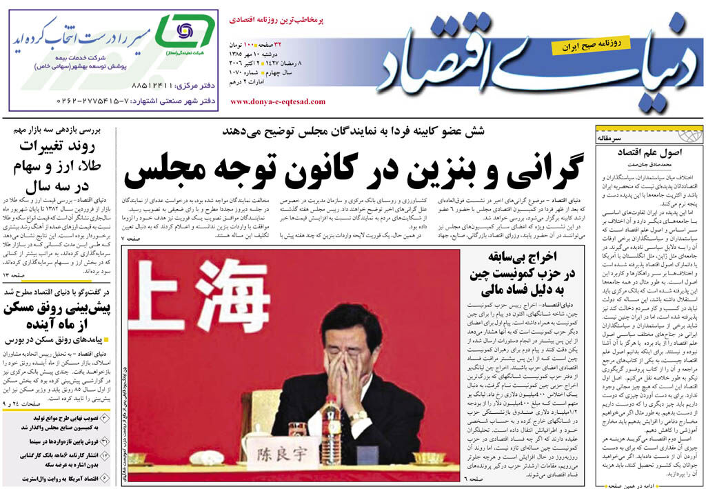 شماره 1070