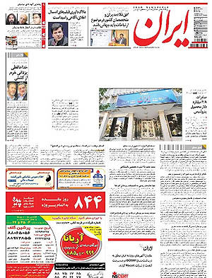 صفحه اول سفید روزنامه ایران
